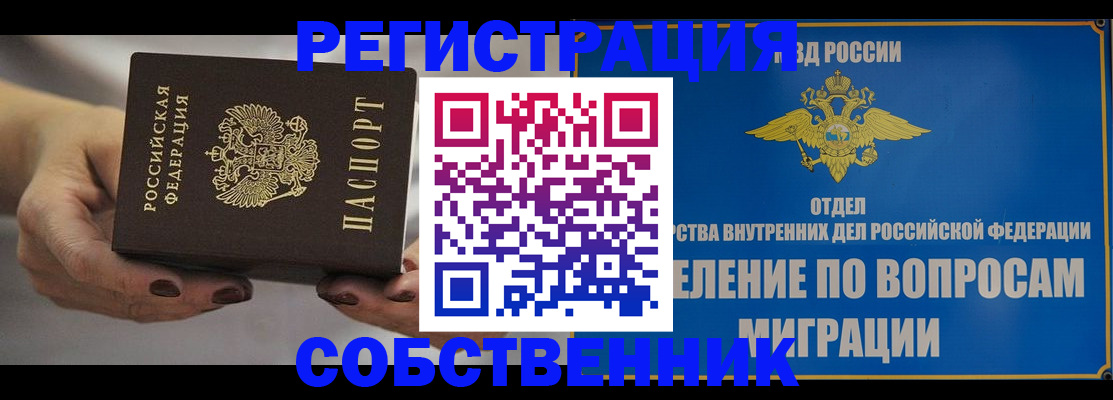 прописка иностранных граждан в Бологом