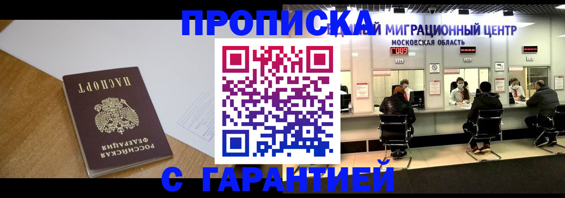 временная регистрация для всех в Бологом