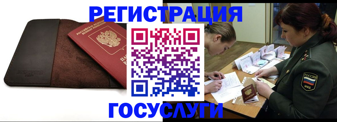 временная регистрация в Бологом